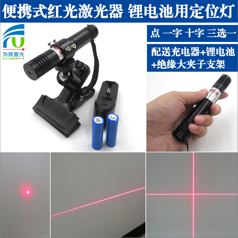 FU650AX120-BXS22130便携手持式锂电池点状一字十字红光激光笔头