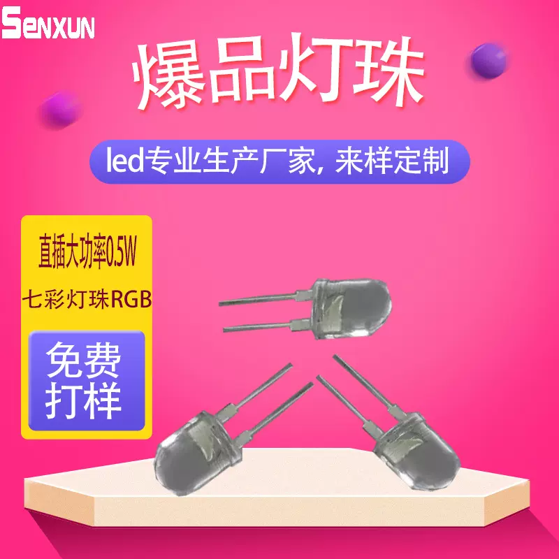 10mm圆头七彩RGB直插灯珠,0.5W大功率发光二极管,厂家专业生产