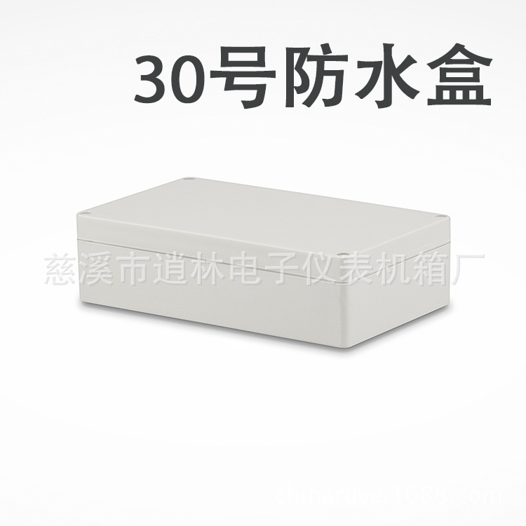 电子仪表外壳/塑料防水盒/过线密封盒/室外接线盒30号/55*120*200