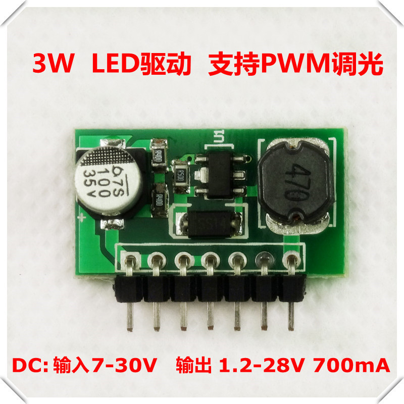 3W LED 驱动 支持PWM 调光 IN(7-30V)OUT 700mA