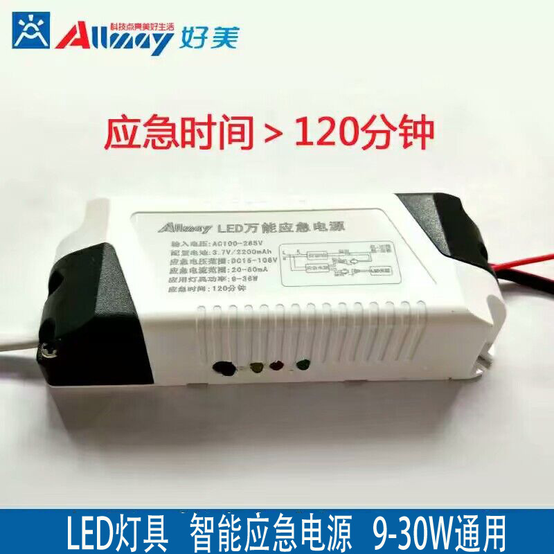 筒灯应急电源应急驱动电源led吸顶灯应急电源led面板灯应急电源