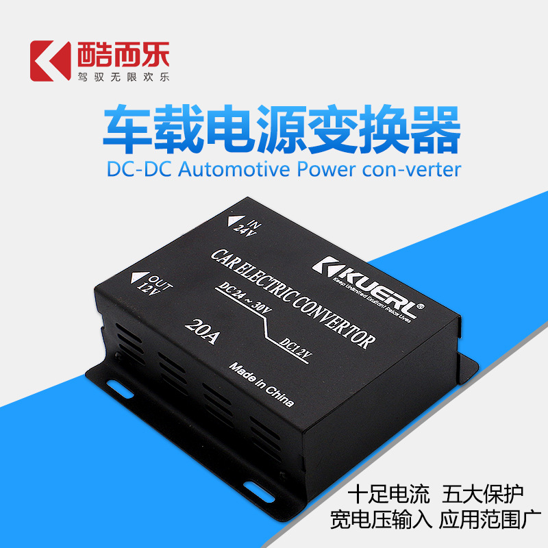 厂家批发20A车载电源转换器大功率DC24V转DC12V汽车电源降压器