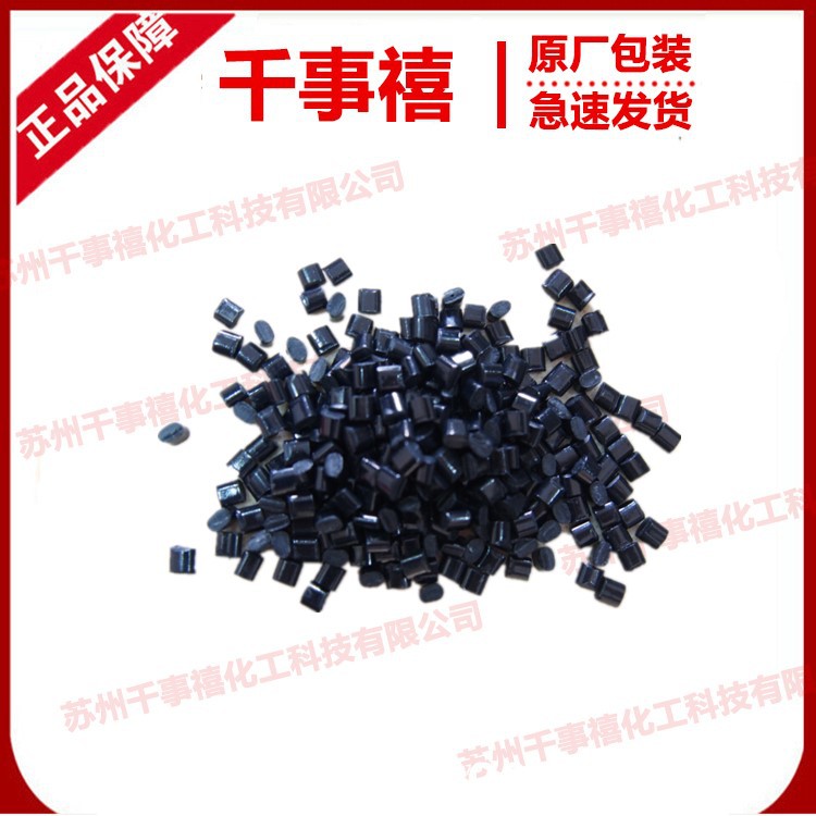 阻燃pc/abs黑色材料 合金颗粒 pc/abs再生料 一级合金回料 塑料