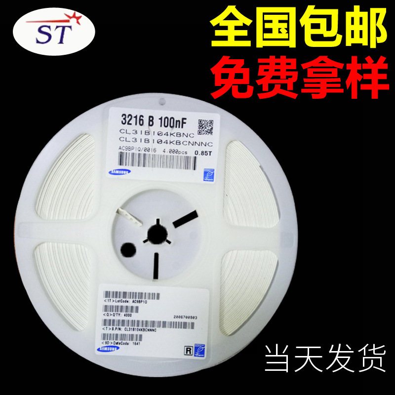 3216 B 100nF 50V CL31B104KBNC三星贴片固态电容器