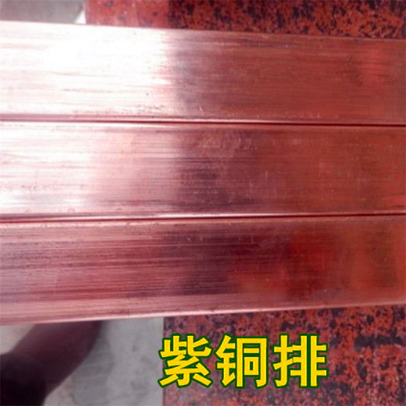 批发零售高导电耐腐蚀紫铜棒 紫铜板 紫铜管 任意切割 规格齐全