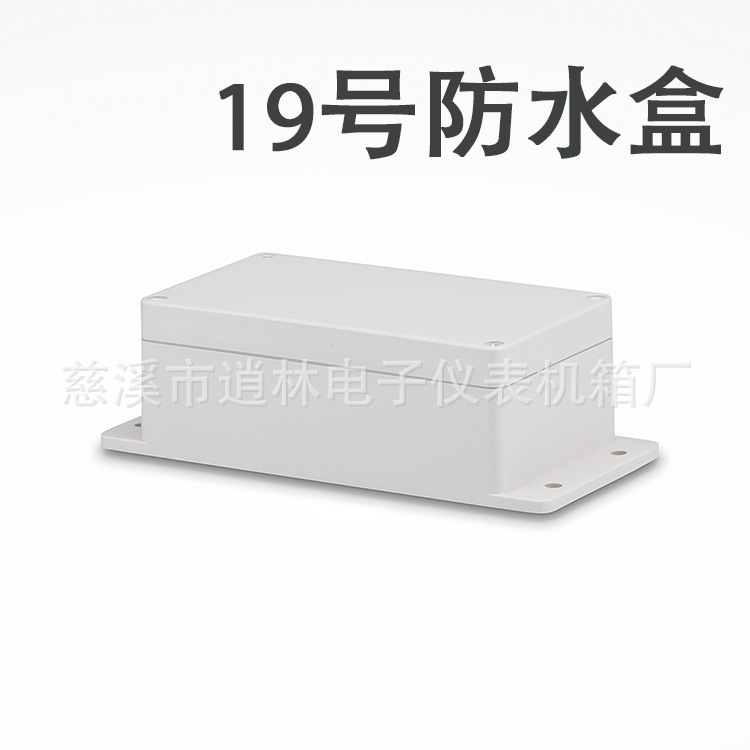 电子仪表外壳 塑料防水盒室外密封盒锂电盒19号60*90*158/196带耳
