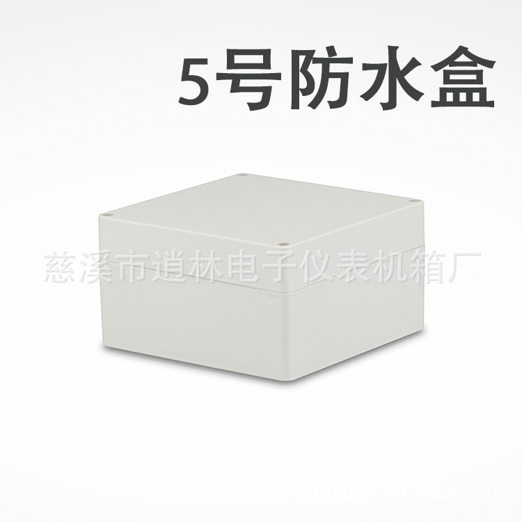 电子仪表外壳/仪器设备/塑料防水盒/密封盒/接线盒5号/90*160*160