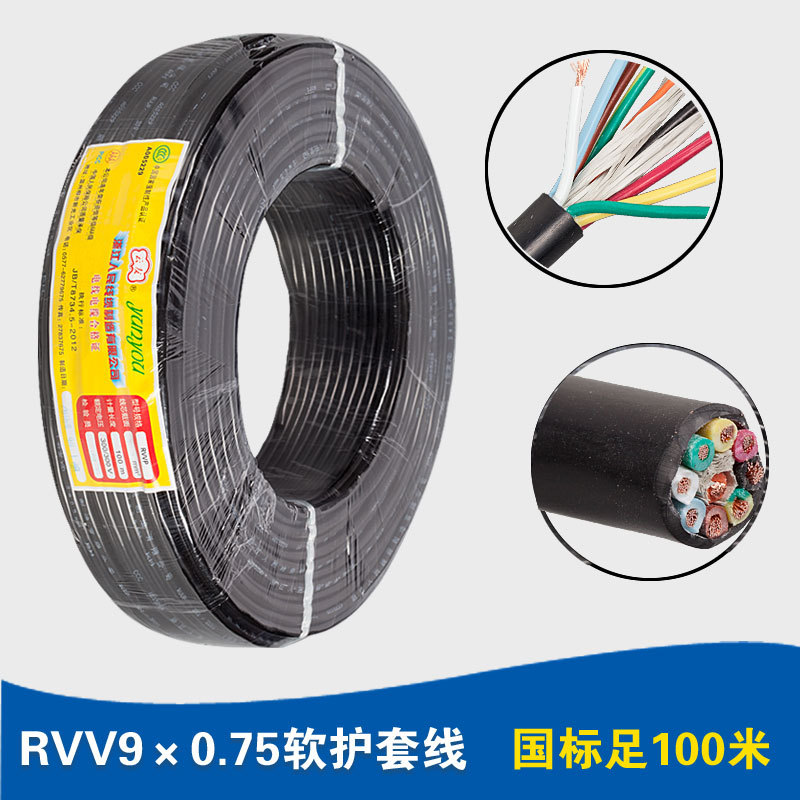 人民线缆 电线电缆RVV9*0.75平方电源线 国标纯铜软护套线控制线