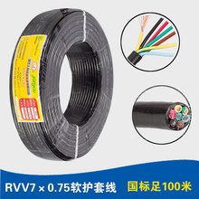 人民线缆 RVV7*0.75平方纯铜电源线控制线 国标铜芯信号线7芯电缆