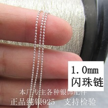 S925纯银超细闪珠链半成品链珠链银链子时尚日韩饰品流行配饰