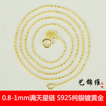 S925银镀黄金满天星链 银饰源头货源镀18K金色配链日韩短款锁骨链