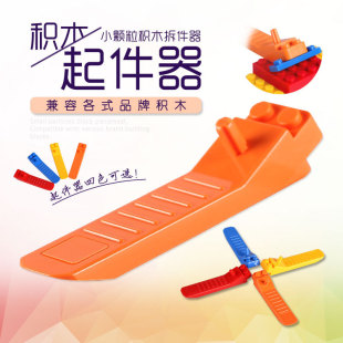 KIDNOAM small particle building blocks toy starter brick remover disassembly assembly accessories printable logo