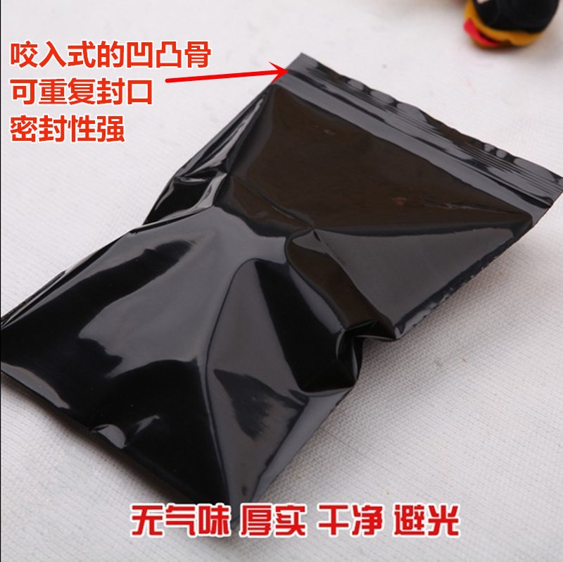 黑色自封袋（15*20*13）加厚密封袋遮光袋避光袋封口袋