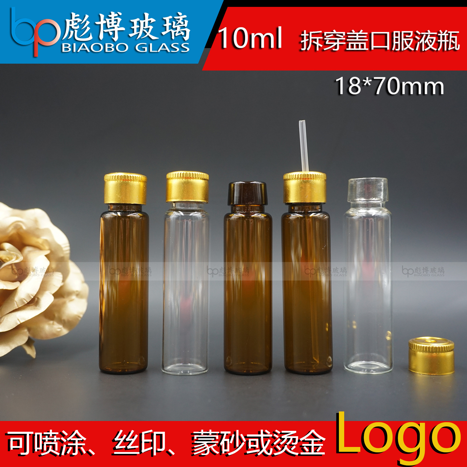10mlC型口服液瓶 撕拉插穿盖 药瓶玻璃瓶 棕色医药瓶 整套印logo
