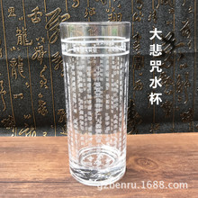 大悲咒水杯六字真言结佛缘水知道答佛经水杯经文玻璃杯