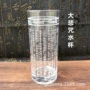 真言佛经经文水杯