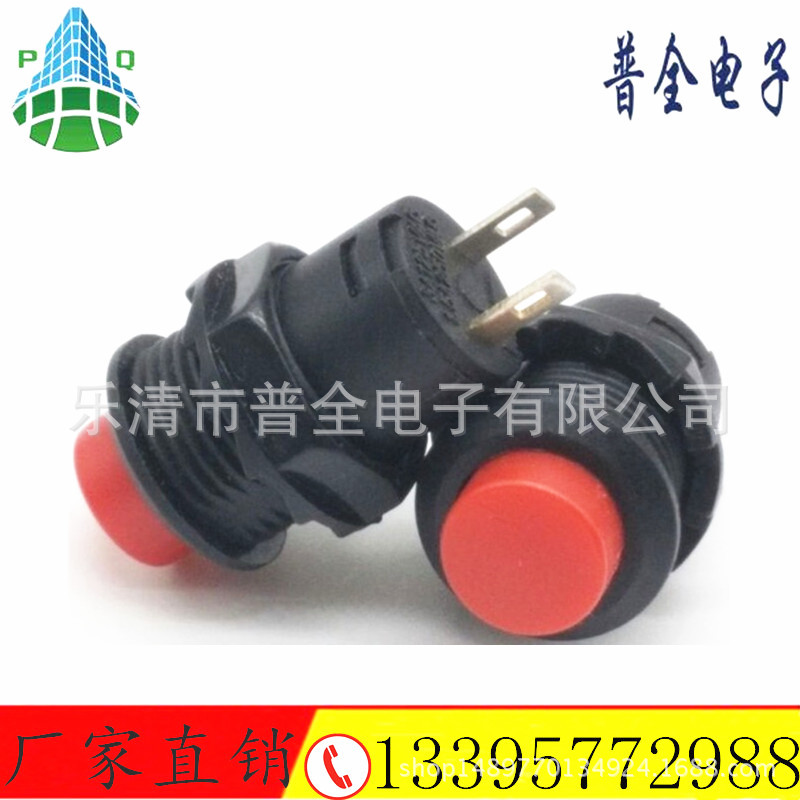 按钮开关DS-427开孔12mm自锁开关 圆形红头无锁自复位按键开关