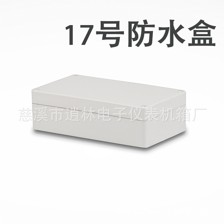 电子仪表设备外壳 塑料防水盒 密封盒接线盒 17号 46/47*90*158
