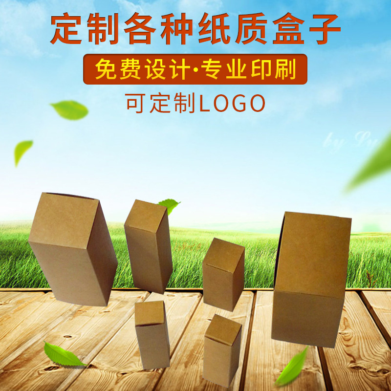 牛皮纸盒 复古包装盒 礼品盒 茶叶通用空白卡包装盒 印刷批发