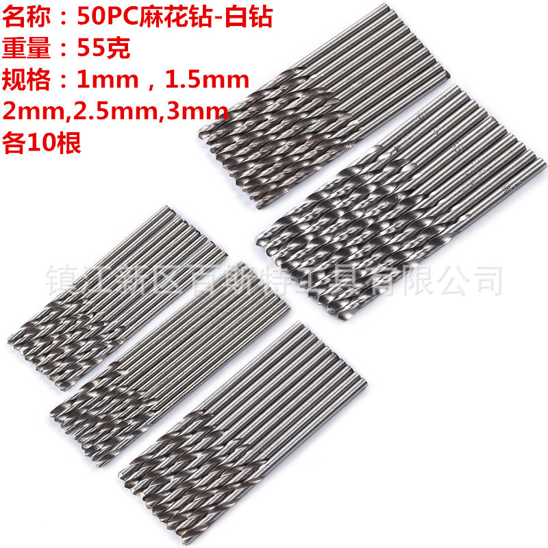 50支白钻麻花钻 50PC钻头 开孔直钻圆柄组合 木用塑料钻头 开孔钻