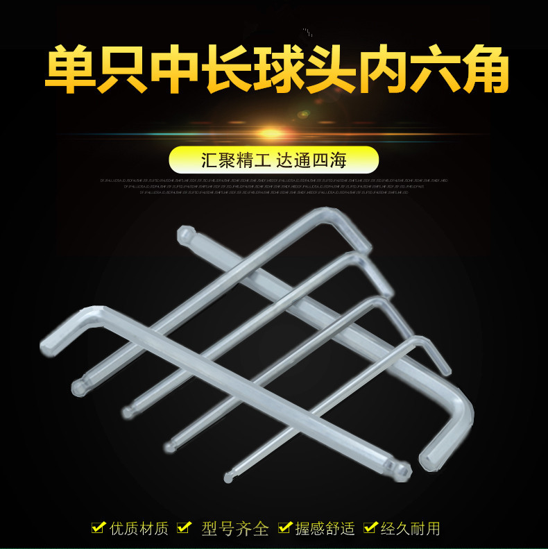 源头厂货 甬工牌中长球头内六角 中长 加长内六角扳手 套装内六角