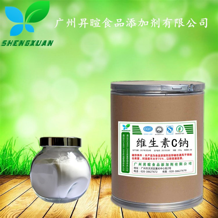 维生素C钠 食品级 抗坏血酸钠 VC钠