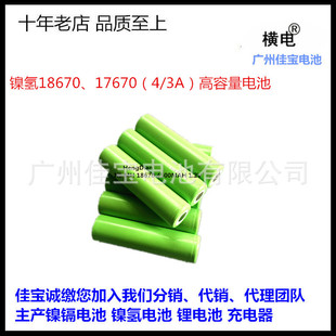 �S��ֱ�N1.2V懚���늳� 18670늳�  NI-MH 4/3A 4500MAH  懚�