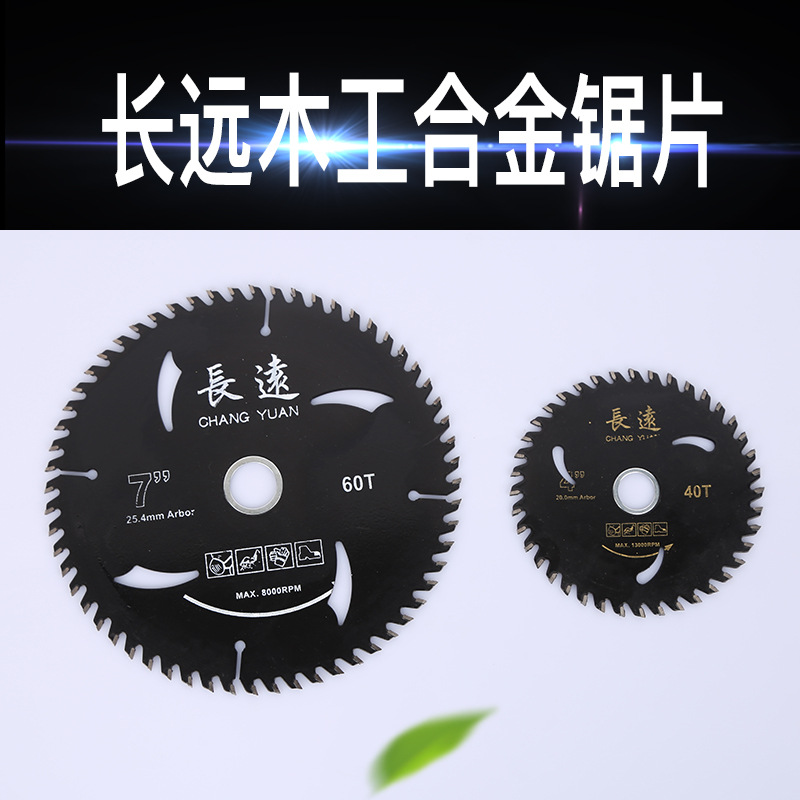 木工合金锯片 塑料铝材铝合金切割片 木材锯片