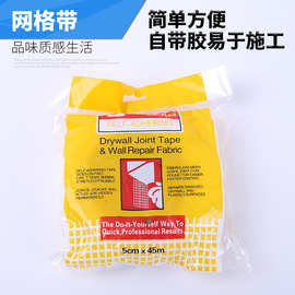 厂家直销白色网格带 45*5m墙体增强外墙防水保温网格带批发
