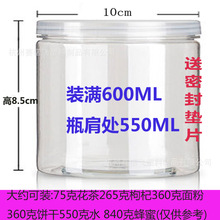 直径10高8.5塑料瓶密封罐食品罐包装罐密封罐 550ml塑料罐 10*8.5