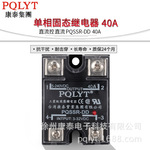 康泰SSR单相固态继电器40A DC-DC PQSSR-DD 40A MGR-1 DD220D40
