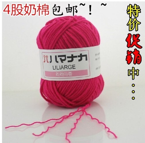 4-Strand Milk cotton thread doll thread Korean Baby Baby Baby Baby wool Crochet thread hand knitting thread wholesale 4-Strand Milk cotton thread doll thread Korean Baby Baby Baby Baby wool Crochet thread hand knitting thread wholesale