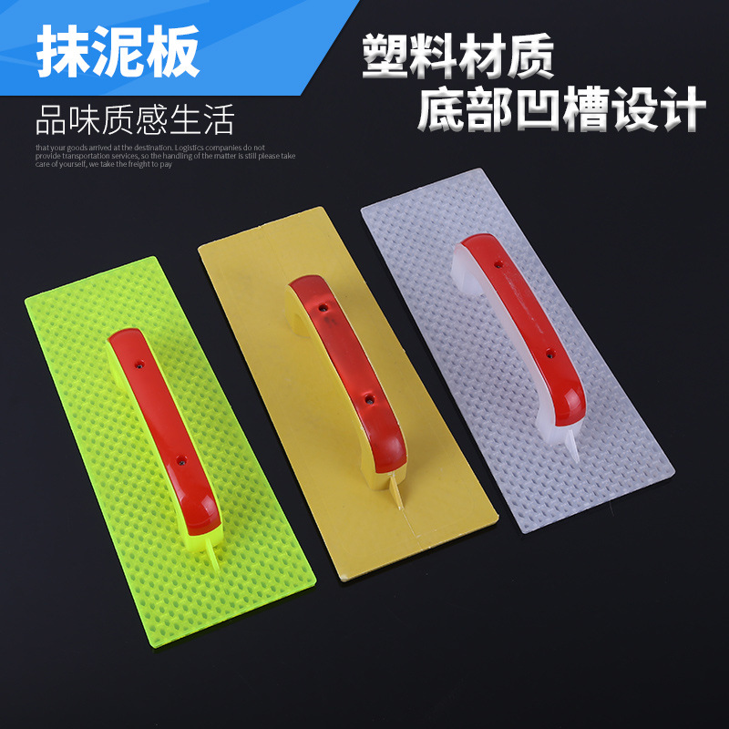 厂家直销平面沙抹 塑料泥抹子塑料泥板泥工平抹子泥瓦工抹泥板