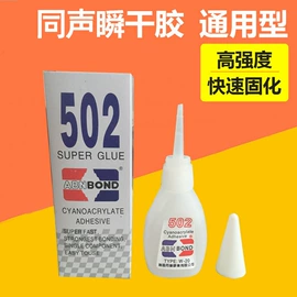 瞬间胶;厌氧胶;硬化胶