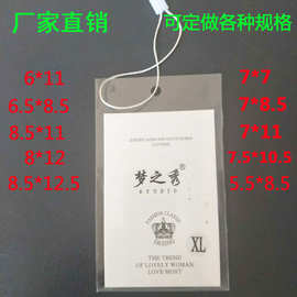 批发吊牌袋 服装卡片包装袋 领标袋 标签袋 OPP服装吊牌胶袋7*11