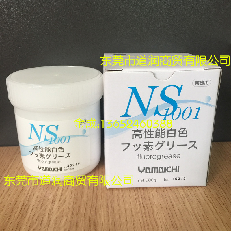 供应：原装山一化学（YAMAICHI）NS1001模具顶针高温油