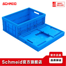 Schmeid施盾EU折叠周转箱600*400*240方便回收零配件物流胶箱框
