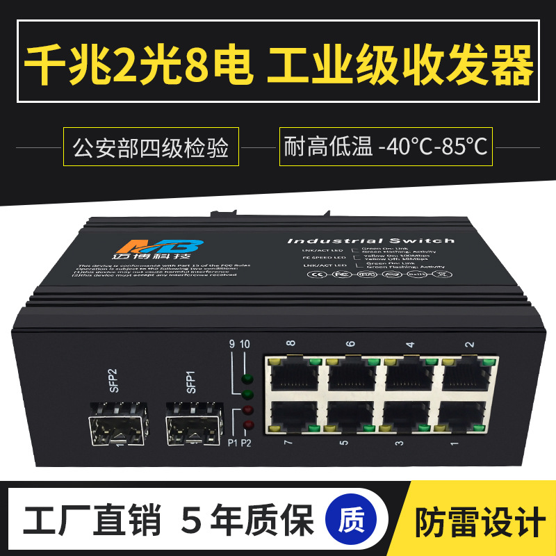 工业级光纤收发器2光8电光电转换器光纤交换机工业防雷DIN导轨式