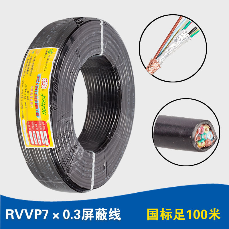 电线电缆RVVP7*0.3平方屏蔽护套软线7芯信号线控制线 软护套线7芯