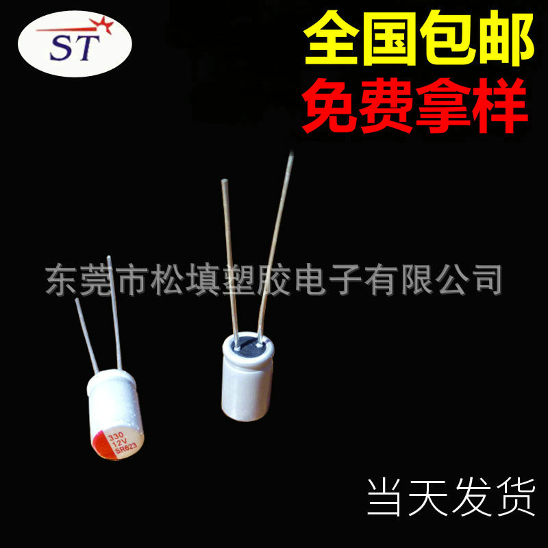 高分子固态电容330uf 12v SR623直插铝电解电容器厂家生产批发