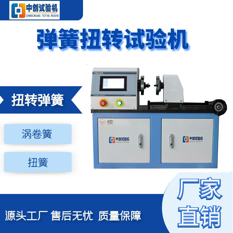 全自动弹簧扭转测试机电动式涡卷簧扭力扭矩扭转角度试验机高精度