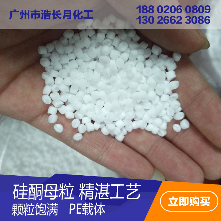 优质硅酮母粒提高流动抗刮耐磨改善表面质感光洁度高分子