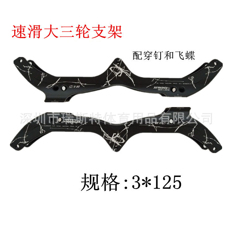 马拉松竟速滑鞋3*125支架|速滑鞋轮滑鞋速滑大三轮刀架|ru