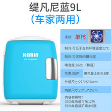 9L车家两用宿舍迷你小冰箱小型家用制冷车载冰箱学生冷暖器