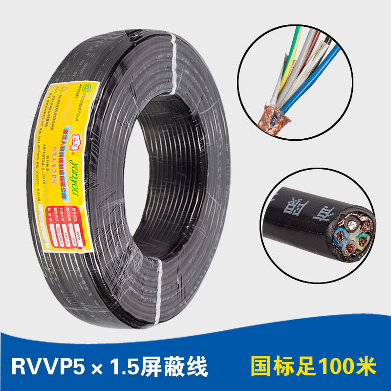 浙江人民线缆  RVVP 5x1.5 国标 纯铜 软护套双层屏蔽电线 100米