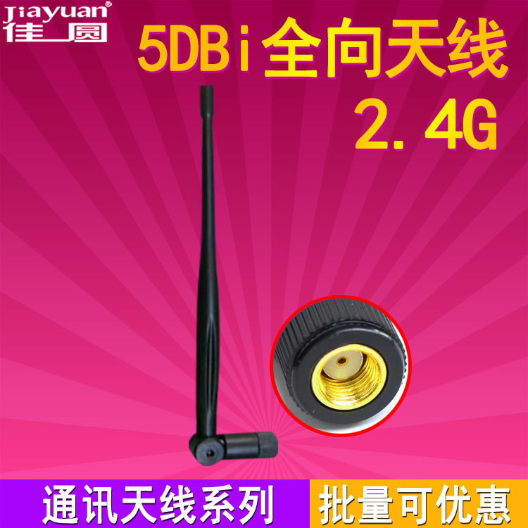 2.4G穿墙高增益天线SMA接头WIFI全向无线路由高速穿墙王