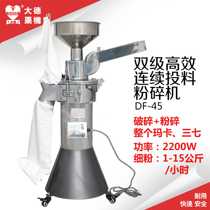 粉碎机中药材大德DF-45A双级落地式粉碎机连续投料电动打粉机