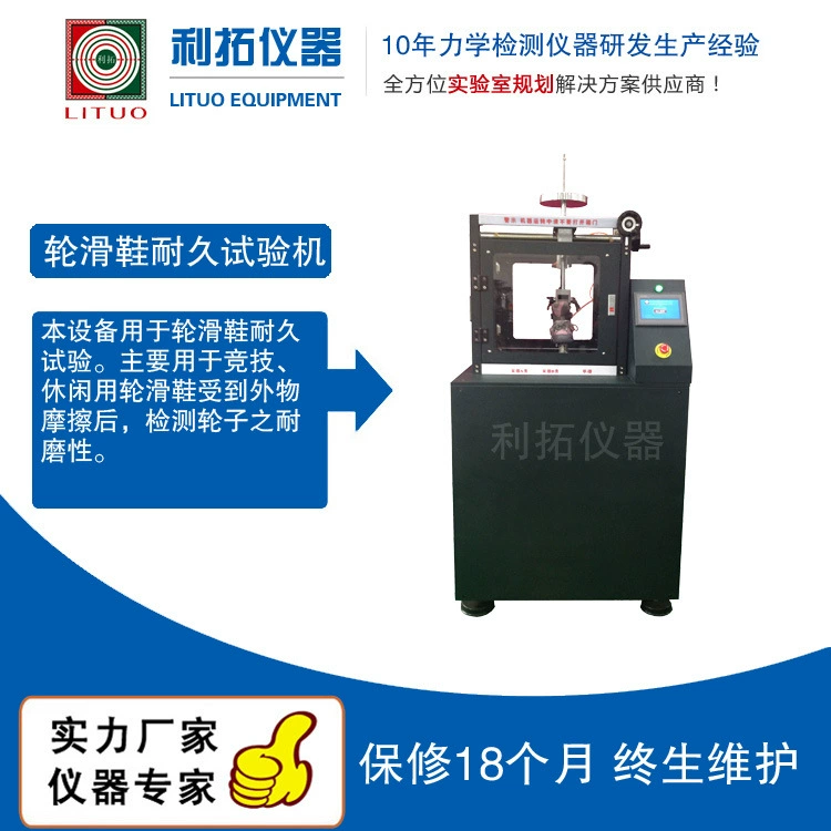 Шкив Литуо обувает изготовитель машины испытания условия дороги ботинок катания на коньках ролика испытательного оборудования стойкости динамический