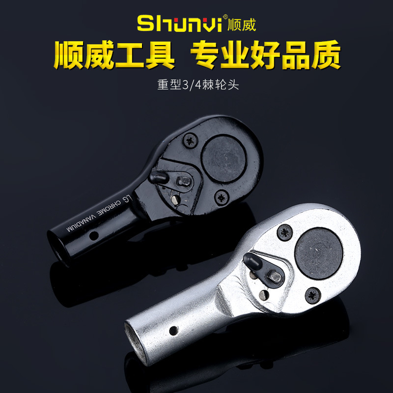 顺威五金工具高碳钢钢重型棘轮头棘轮头 汽车维修工具批发