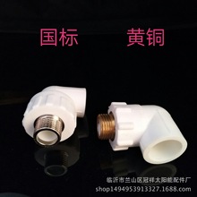 PPR管件弯头外牙弯头 新料黄铜外丝弯头加厚型管件 不沾模头 批发